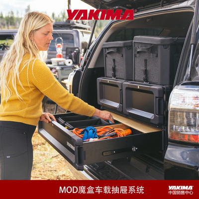 自驾游后备箱收纳工具yakima