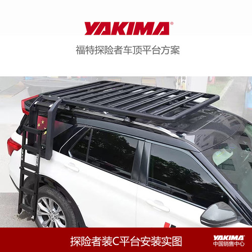 yakima福特探险者专用平台