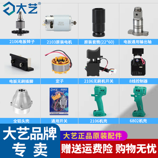 大艺充电扳手外壳冲击钻四方套开关风炮配件铝合金头壳锂电钻转子