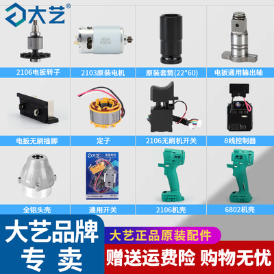 大艺充电扳手原厂配件质量保障
