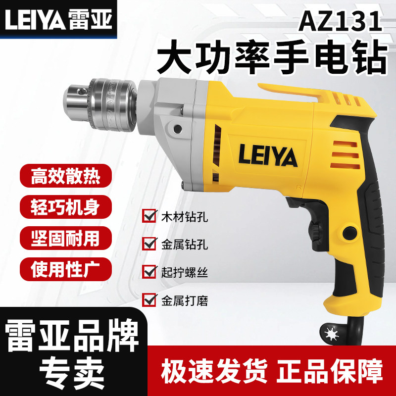 雷亚AZ131电动螺丝刀原厂正品