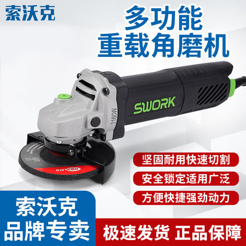 索沃克重载大功率角磨机工业级