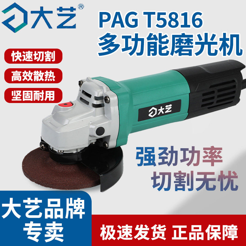 大艺多功能家用帕威特系列抛光机