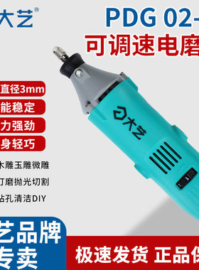 大艺打磨机可调速大功率小型手持