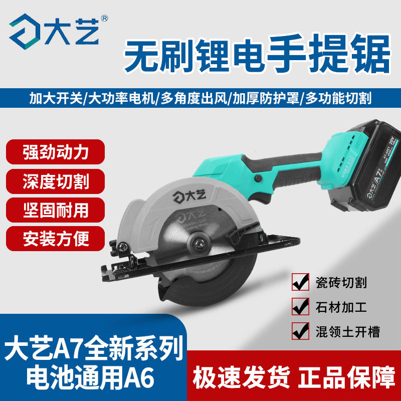 大艺小型无刷充电手提锯大功率锂电单手电圆锯木工多功能切割机