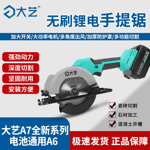 大艺电圆锯无刷手提锯大功率切割