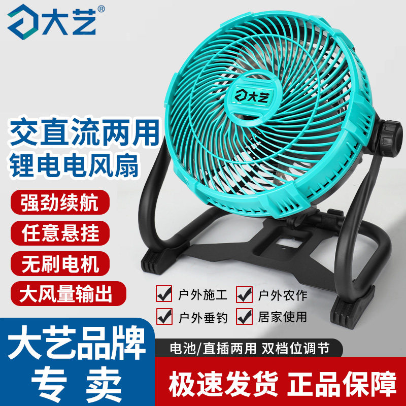 大艺风扇交直流两用大功率强风量