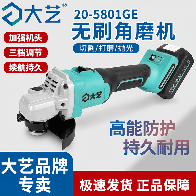大艺20-5801GE调速角磨机