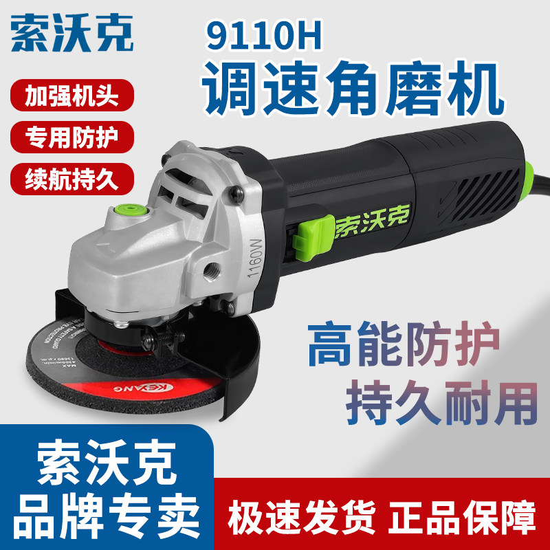 索沃克可调速新款角磨机9110H