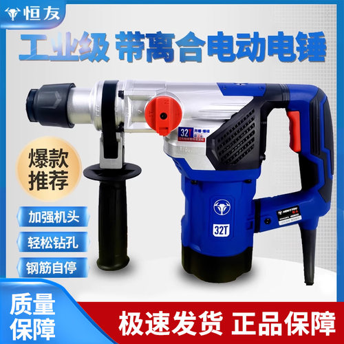 恒友大功率电锤双用电镐钢筋自停