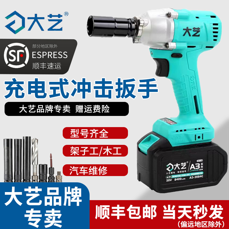 大艺无刷充电扳手锂电冲击钻新款全系列大扭力风炮汽修架子工木工