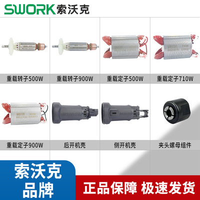 索沃克加长版电磨配件原厂正品