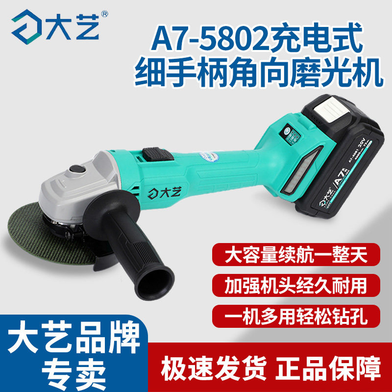 大艺细手柄可调速锂电角磨机充电切割机5802家用工业级打磨抛光机