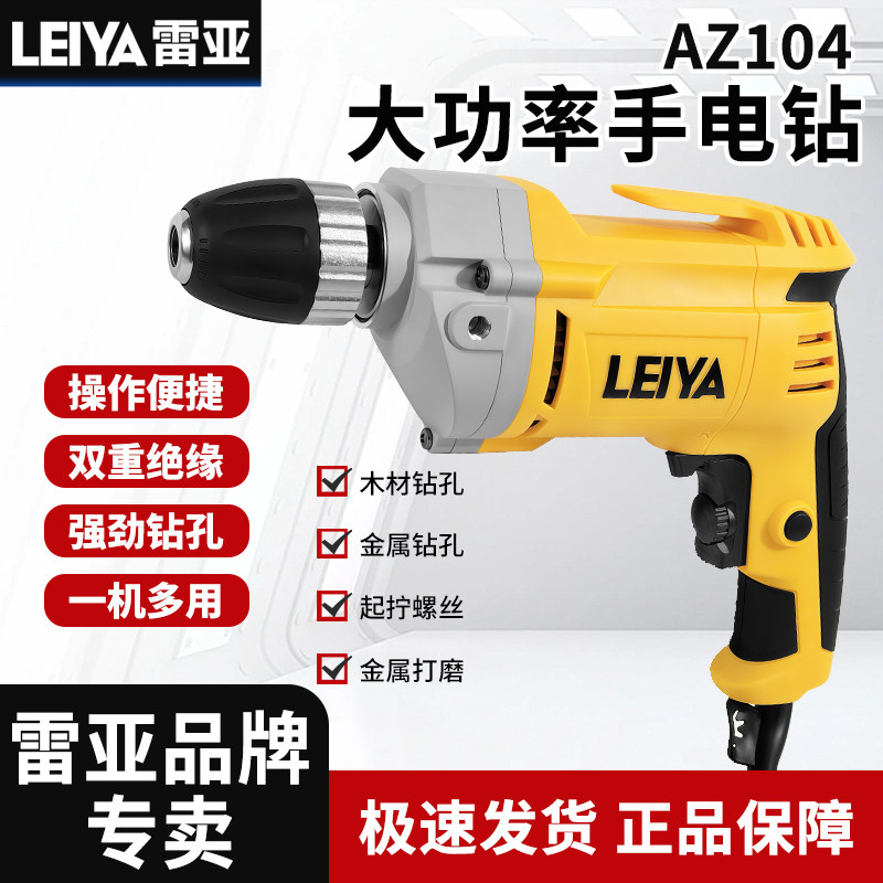 雷亚AZ104电钻AZ103手枪钻正品