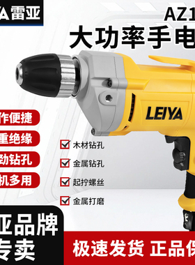 雷亚AZ101大功率手枪钻家用电动螺丝刀手持多功能钻孔机小型电钻