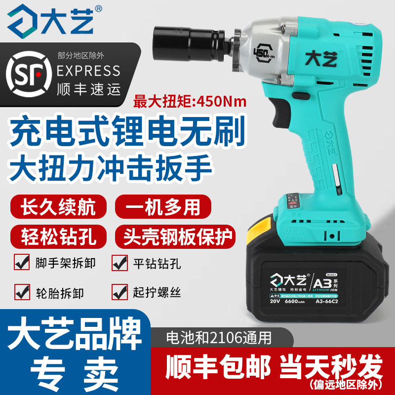 大艺新款强力电动扳手大扭力450N无刷锂电冲击扳手架子工充电风炮
