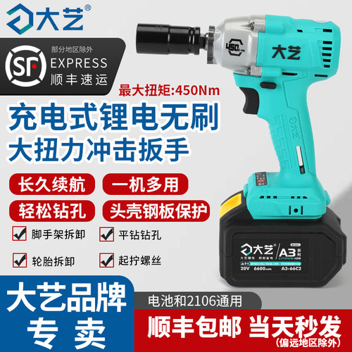 大艺冲击扳手无刷大扭力长续航