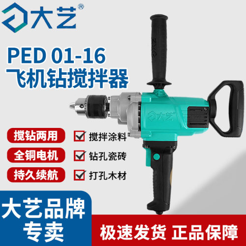 大艺220V大夹头手电钻大功率