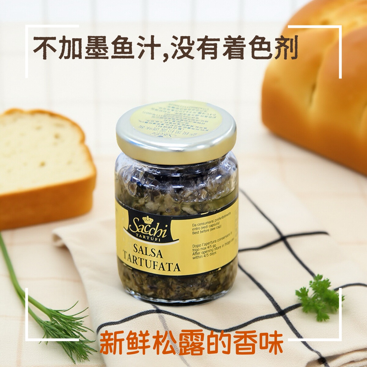 黑松露酱夏季黑松露进口意大利酱