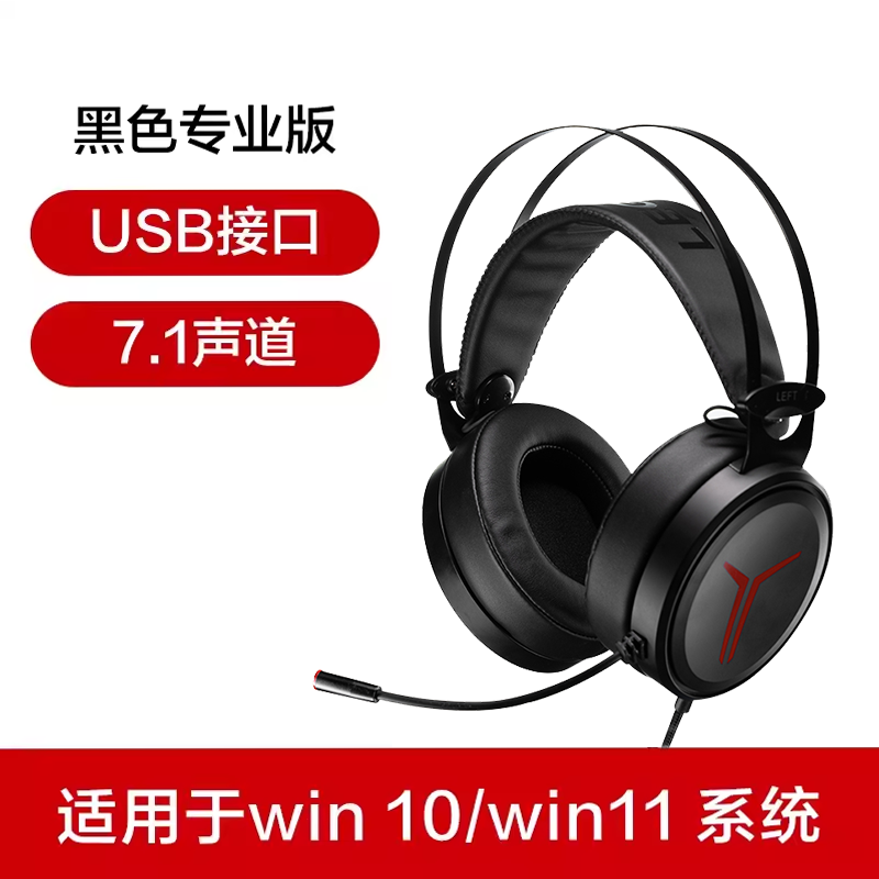联想拯救有线游戏耳机头戴式电竞