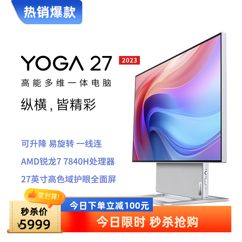 联想一体机Yoga27可旋转