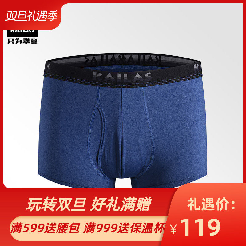 Kailas凱樂石 春夏新品戶外內褲男彈力平角內褲（2條裝）KG430089在類目 戶外/登山/野營/旅行用品, 戶外服裝, 功能內衣內褲, 功能內褲中 - 來自Buy2taobao.com提供專業的淘寶代購服務