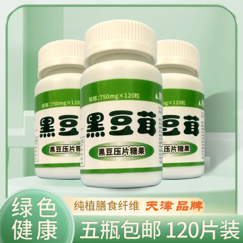 天津妙春红黑豆茸胶囊粉同款压片