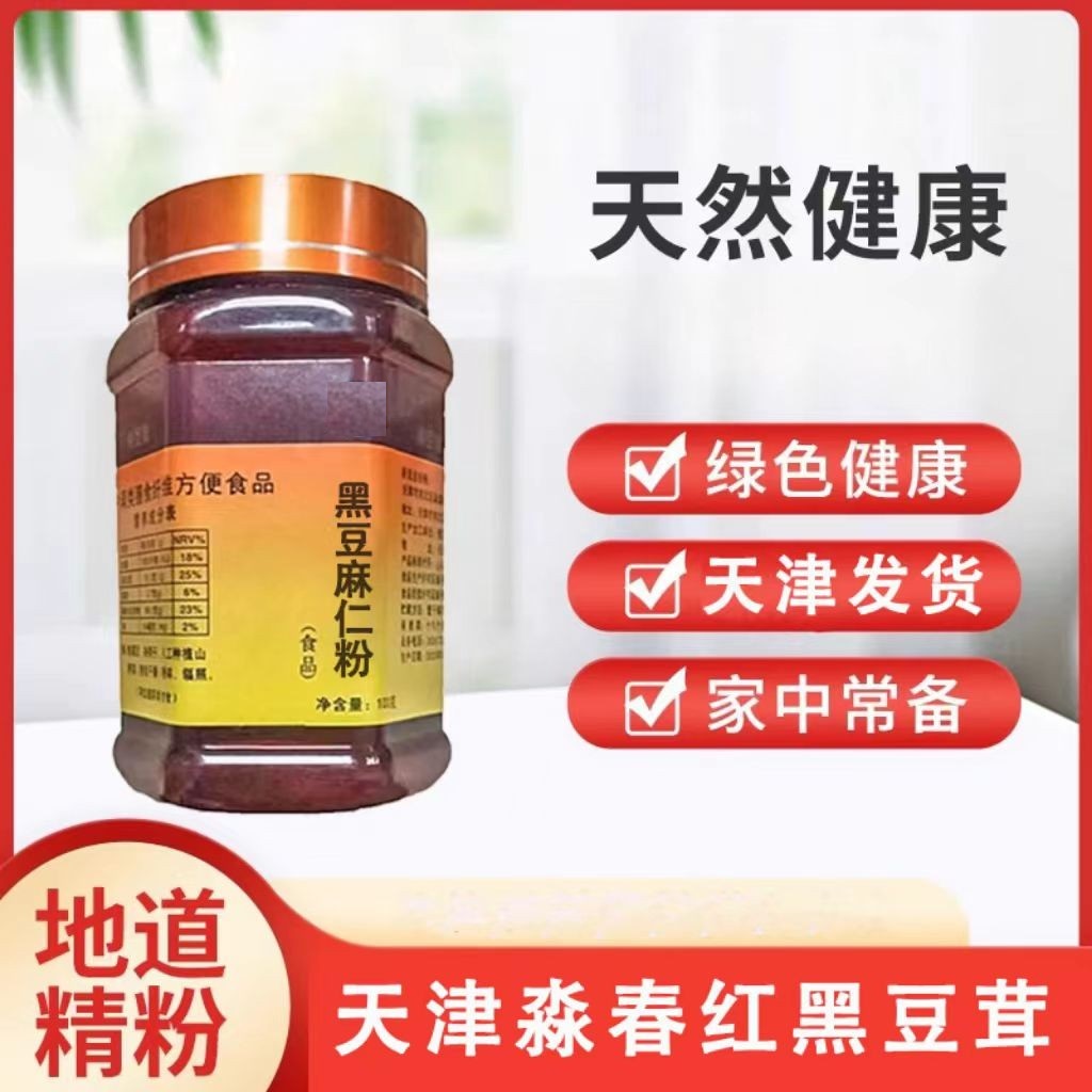 天津黑豆茸精粉春红牌装胶囊用粉