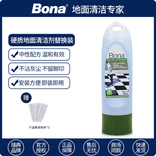 硬质地面清洁剂补充液大理石瓷砖去污护理 Bona博纳喷水拖把替换装