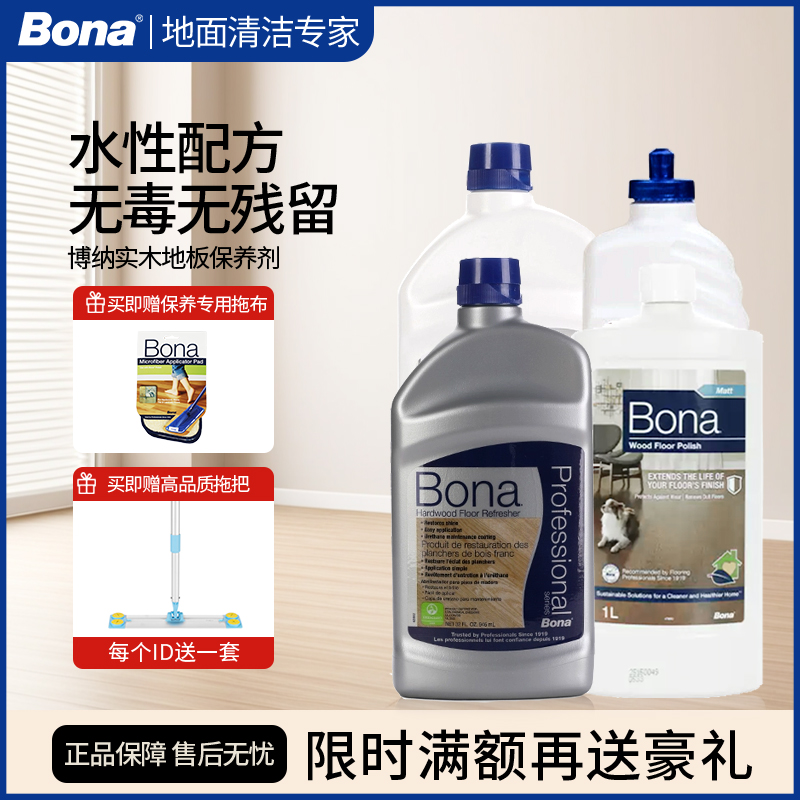 Bona博纳实木地板上光保养剂防滑剂复合地板护理剂家用防水防滑