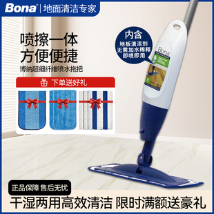 瑞典Bona博纳灵动平板拖把喷水喷雾拖把家用大理石实木地板清洁
