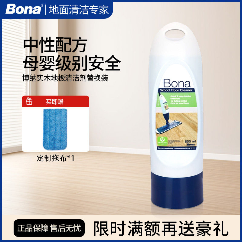 Bona博纳喷水拖把替换装木质地板清洁剂补充液复合地板去污护理液