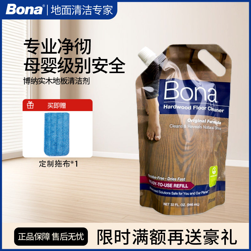 Bona博纳实木地板袋装清洁剂地面去污清洗液复合地板保养护理剂