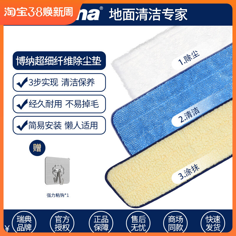 Bona博纳超细纤维垫除尘垫 涂抹垫 清洁垫平板喷水拖把替换垫拖布