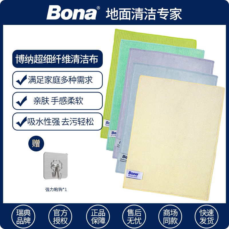 Bona博纳多用替换清洁布木质表面厨房不易沾油污卫浴镜面吸水抹布