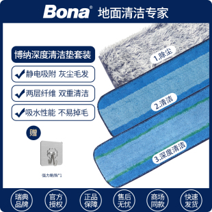 Bona博纳超细纤维深度清洁垫套装 平板喷水拖把替换垫拖布 除尘垫