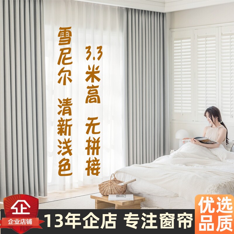 3.3米3.2米高无需拼接加特高浅色雪尼尔绒感客厅卧室遮光窗帘布料