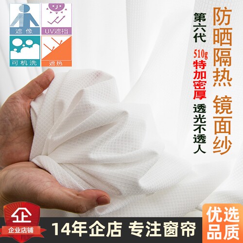 510g特加密厚隔热防晒镜面窗帘纱