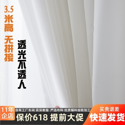 3.5米3.3米高透光不透人白窗纱帘