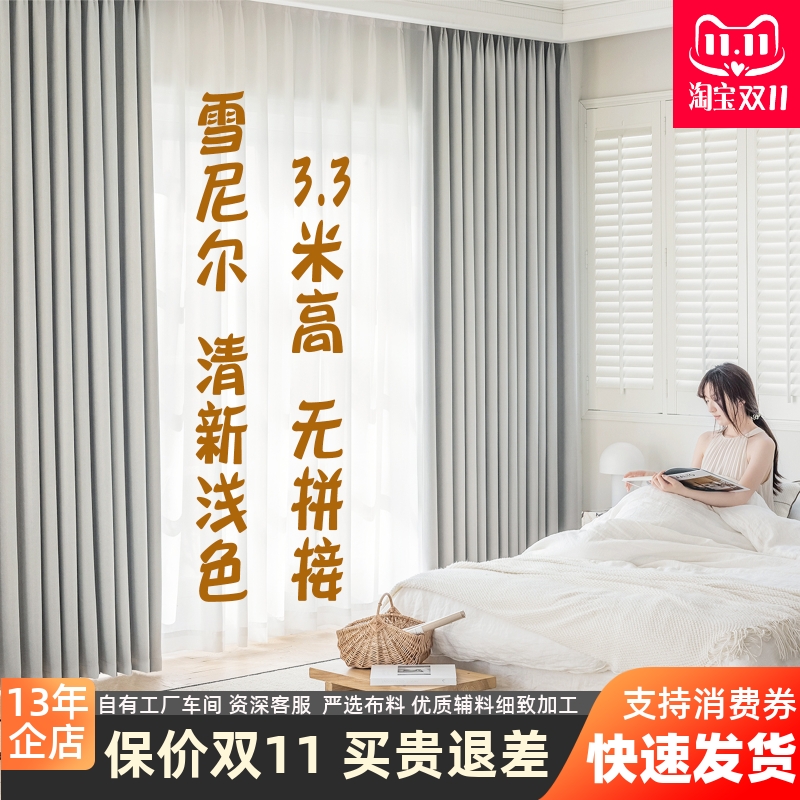 3.3米3.2米高无需拼接加特高浅色雪尼尔绒感客厅卧室遮光窗帘布料