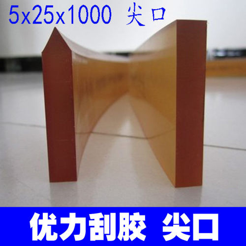 台湾优力刮胶 25*5优力尖口平口刮胶网版印刷刮胶进口刮胶刮刀现