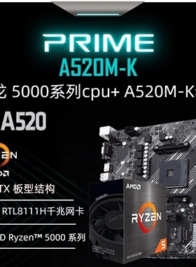 AMD锐龙5 5500gt搭配华硕PRIME A520M-K/PRIMEB550M-KARGB板U套装