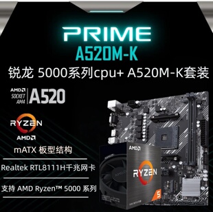 5500gt搭配华硕PRIME KARGB板U套装 A520M PRIMEB550M AMD锐龙5