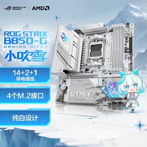 华硕ROGB850-GWIFI主板9600X