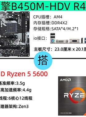 华擎B450M-HDVR4.0主板CPU套装