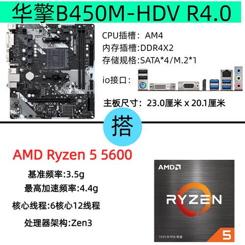 华擎B450M-HDVR4.0主板CPU套装