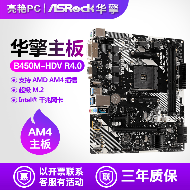 ASROCK/华擎 B450M-HDV R4.0台式电脑游戏主板支持5500 5600 5600 电脑硬件/显示器/电脑周边 主板套装 原图主图