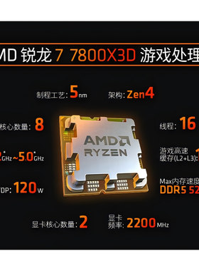 AMD7800X3D游戏主板套装
