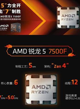 AMD 7500F 散片 原盒  保修三年 支持 A620 B650 X670E台式机主板