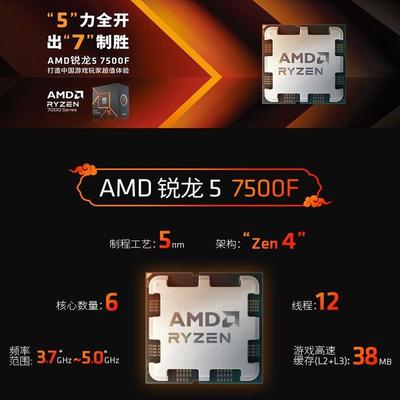 AMD 7500F 散片 原盒  保修三年 支持 A620 B650 X670E台式机主板